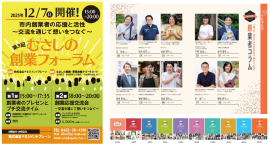 むさしの創業フォーラム むさしの創業フォーラム