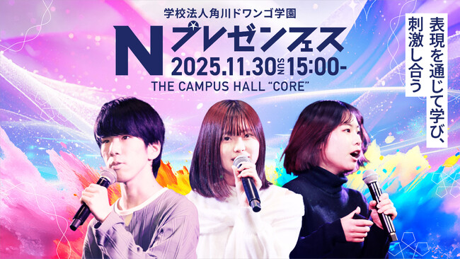 中高生がプレゼンを通じて自己表現に挑戦　N高グループのプレゼン大会『Nプレゼンフェス』を11月30日に東京・品川で開催