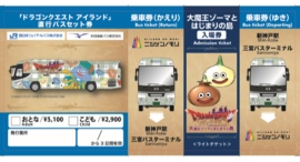 ニジゲンノモリ「ドラゴンクエスト アイランド」HD-2D版『ドラゴンクエストI＆II』コラボイベント東京から「ニジゲンノモリ」まで三ノ宮乗り継ぎの高速バス