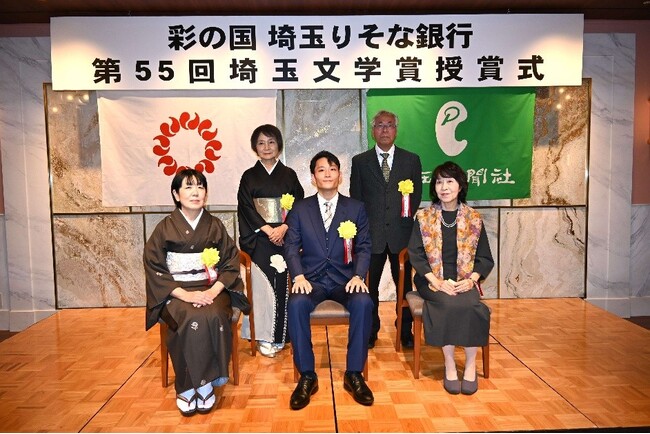 彩の国　埼玉りそな銀行　第56回埼玉文学賞授賞式開催