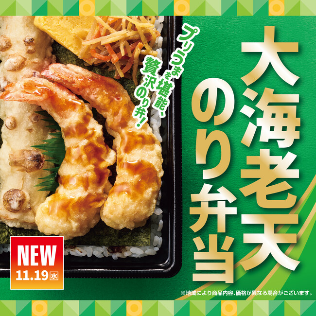 大海老天×のり弁当の贅沢な美味しさ！食べ応え抜群「ほっともっと」の贅沢メニュー『大海老天のり弁当』