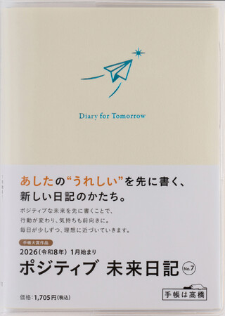 石川県の男子中学生が考案したアイデアを商品化！書くだけで、毎日がポジティブになる！　今までにない、新しい日記のかたち。