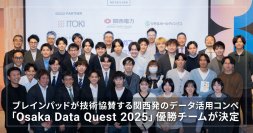 ブレインパッドが技術協賛する関西発のデータ活用コンペ「Osaka Data Quest 2025」の優勝チームが決定