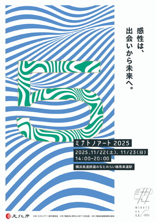 横浜発のまちづくり系アートプログラム「ミナトノアート2025」開催！