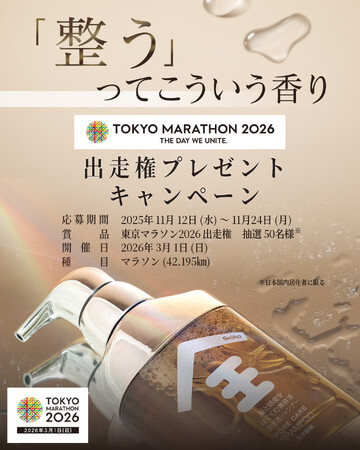Seika 全、「東京マラソン2026 出走権プレゼントキャンペーン」を実施