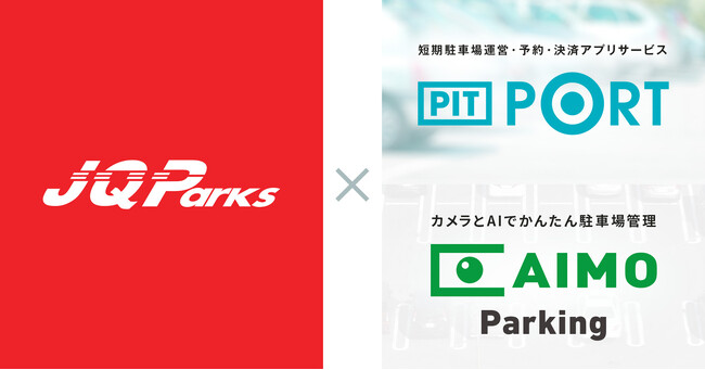 JR九州グループの駐車場にランディットの「AIMO Parking」「PIT PORT」を導入