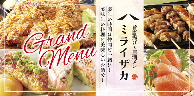 【ミライザカ】グランドメニューリニューアル！季節メニューで大人気のメニューのレギュラー入りやオーガニックハーブティー使用のドリンクが登場。