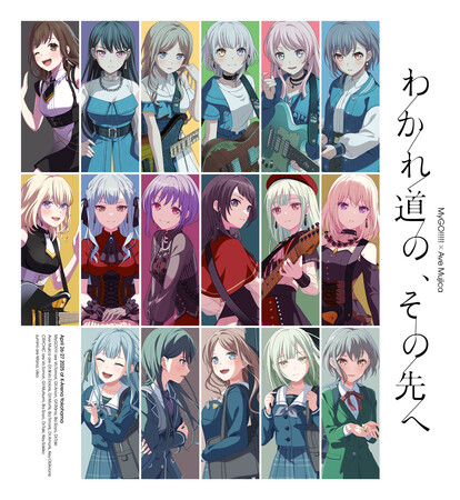 MyGO!!!!!×Ave Mujica合同ライブ「わかれ道の、その先へ」Blu-ray 本日発売