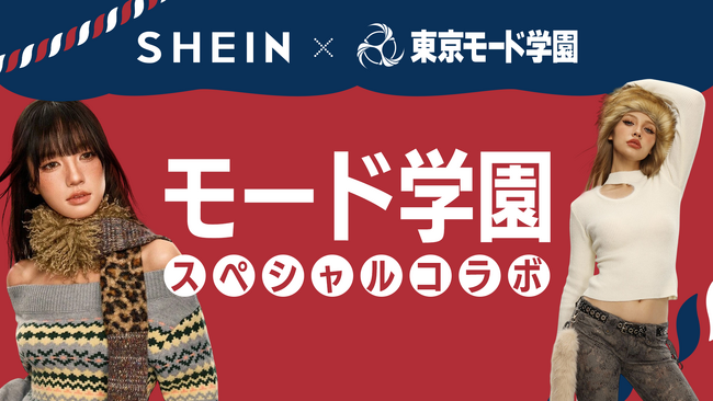 【東京モード学園×SHEIN】学生がショールーム「SHEIN TOKYO」を全面プロデュース！