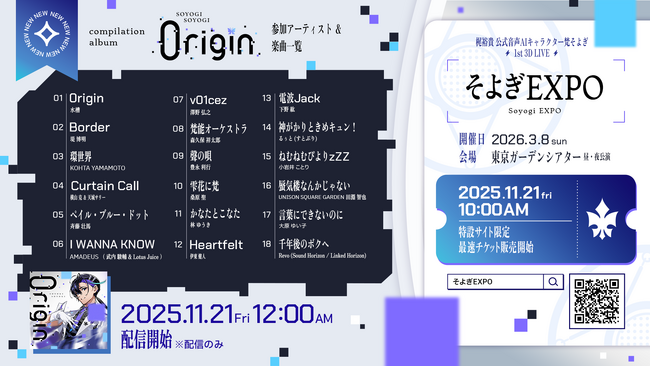 【全曲試聴解禁】 3D LIVE『そよぎEXPO』開催に向けて制作された11/21(金)配信コンピレーションアルバム「0rigin」収録全18曲が一挙に試聴できる「全曲試聴動画」が公開！