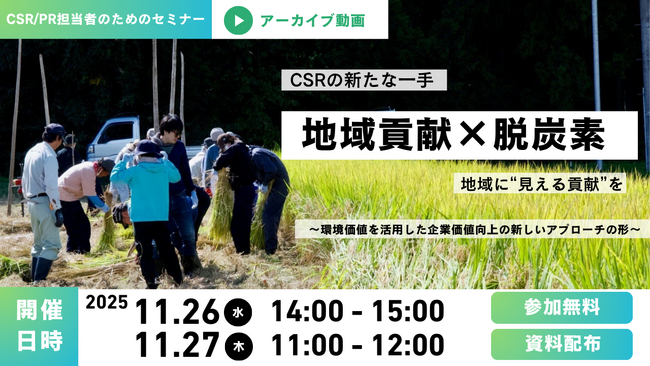 一歩先の”貢献”へ。地域貢献と持続可能な農業への貢献を両立する“見える支援”とは？フェイガー、地域の農業支援を通じて企業価値を高めるアプローチについてセミナーを開催