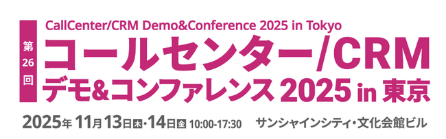 Helpfeel、「コールセンター/CRMデモ＆コンファレンス2025in東京」に出展