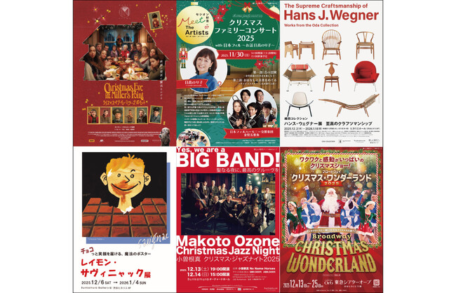 ホリデーシーズンを彩るのはおばけに椅子にミュージカル！？幅広いラインナップで心を満たすひと時を