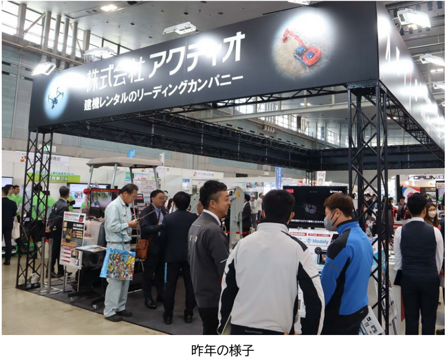 九州地区最大級の建設・防災展「先進建設・防災・減災技術フェアin熊本2025」アクティオブースを出展