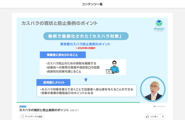 コールセンター特化のeラーニング・教育管理サービス「BIZTEL shouin」、マネージャー・SV向けの【カスタマーハラスメント対策の推進に役立つノウハウ】が学べる研修動画を提供開始