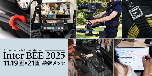 【銀一株式会社・展示会出展】「Inter BEE 2025」出展のご案内