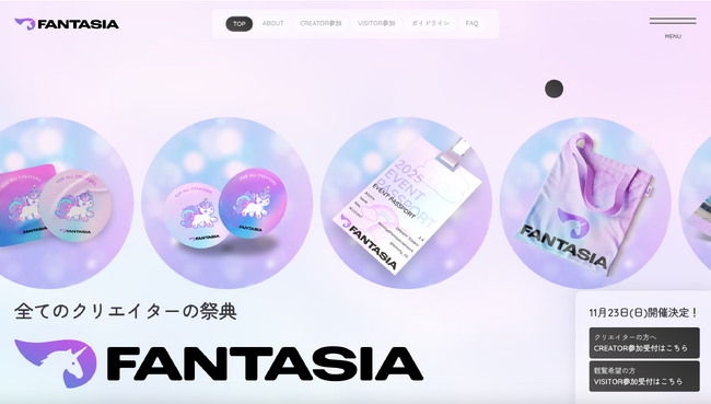 “かわいい” が世界をつなぐ-クリエイターの祭典「FANTASIA」開催決定!