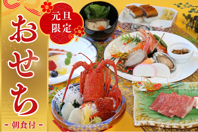 【東京ベイ有明ワシントンホテル】【年末年始★元旦限定】◇新春おせち付◇天空で迎える華やかな新年ステイ宿泊プラン
