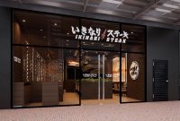 「いきなり!ステーキ」フィリピン第5号店オープン