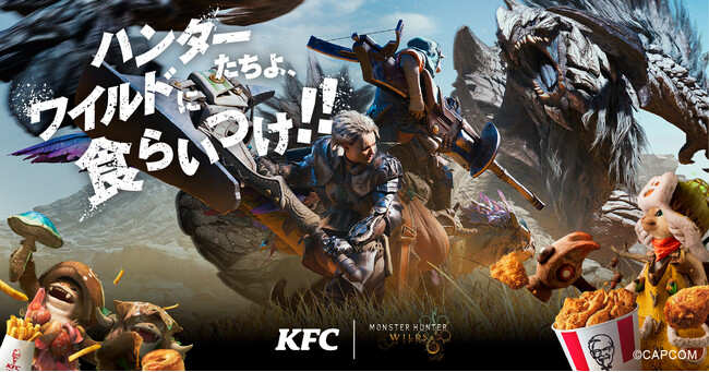 「ケンタッキーフライドチキン」と『モンスターハンターワイルズ』のコラボレーションが、11月19日(水)～12月16日(火)にて期間限定販売決定！