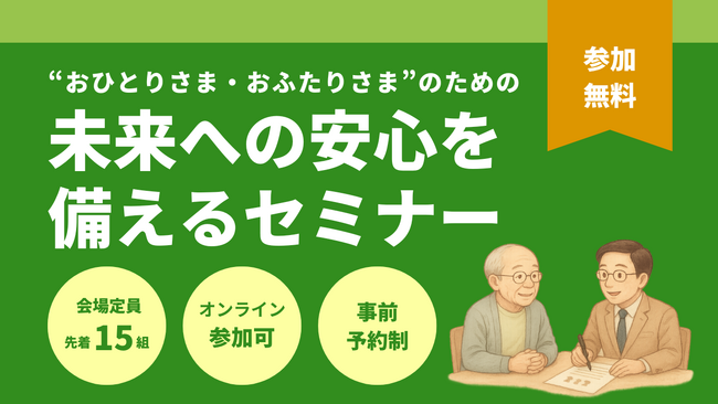 【PBV】災害への「財産の備え」を考える！ 相続対策と遺贈寄付を専門家と学ぶ無料セミナーを12/4開催