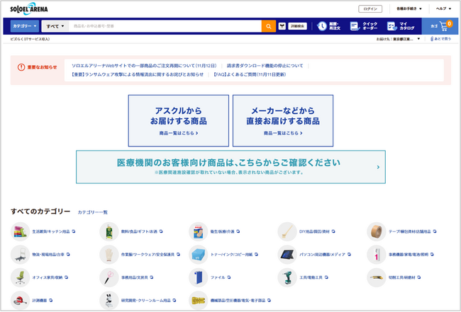 サービスの復旧状況について（ランサムウェア攻撃によるシステム障害関連・第８報）