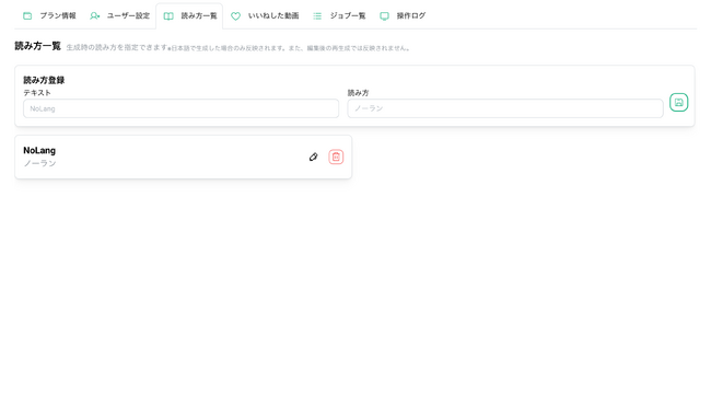 株式会社Mavericksは動画生成AI「NoLang（ノーラン）」に辞書機能を追加。AIが誤読しやすい固有名詞や専門用語を適切に読み上げることを実現