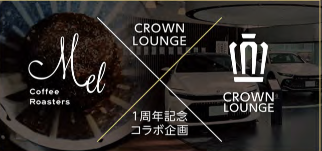 「Mel Coffee Roasters」×「大阪トヨタNorth CROWN　LOUNGE」。4つのクラウンをイメージした特別なコーヒーを体験できる、2日間限定イベントを開催。