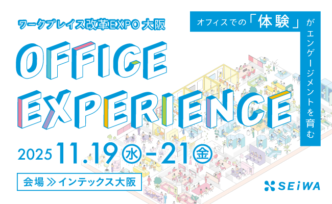 【11/19～21開催】ワークプレイス改革EXPO（大阪）に出展
