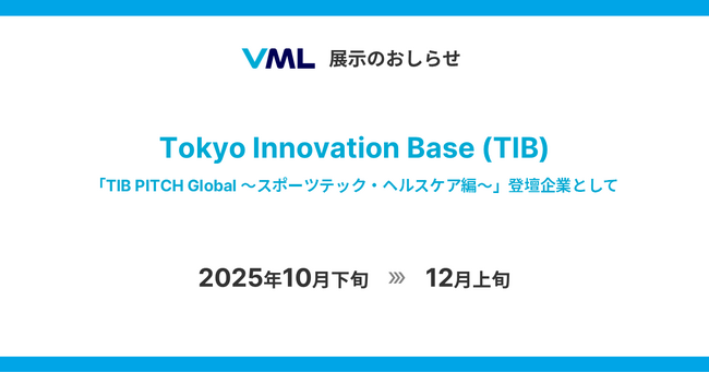 Tokyo Innovation Base (TIB) にVML展示ブースを設置