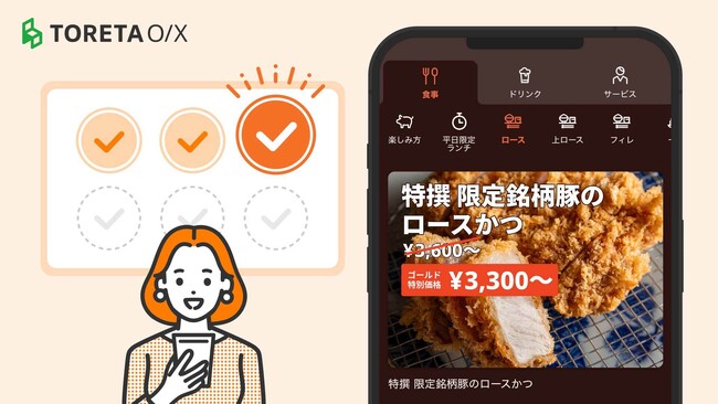 トレタO/X（店内モバイルオーダー）、来店回数に応じて特別メニューを提供する会員制度機能をリリース