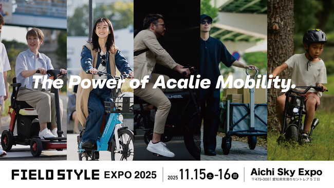 Acalieモビリティ全ブランド集結、日本最大級のアウトドア展示会FIELD STYLE EXPO 2025に出展