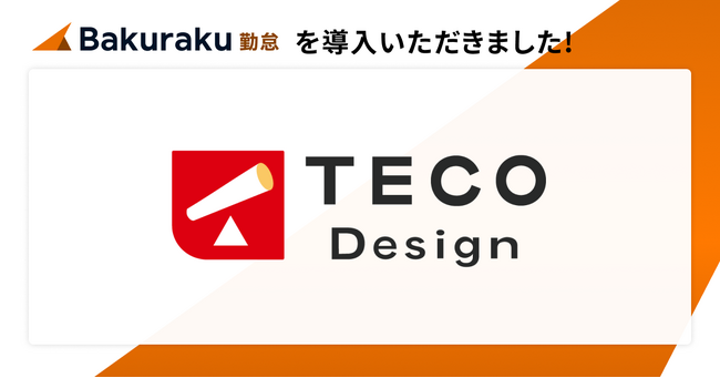 労務領域を中心に企業のクラウド化を後押しする株式会社TECO Designが「バクラク勤怠」を導入。36協定レポートで残業管理を可視化、Slack連携で申請承認フローを大幅改善