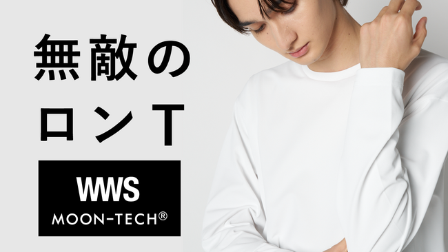 水道会社発祥のスーツに見える作業着「WWS」、MOONRAKERSと共同開発！11月14日（金）から汗ジミ防止・消臭・皮脂除去など先端技術による12個の機能を搭載した「無敵のロンT」を一般販売開始