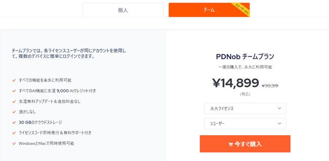 PDF編集ソフト「Tenorshare PDNob」、新たに「マルチユーザーライセンス」に対応!