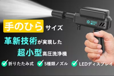 手のひらサイズの多用途クリーナー!生活の清掃シーンを変える超小型高圧洗浄機