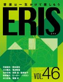電子版音楽雑誌ERIS第46号