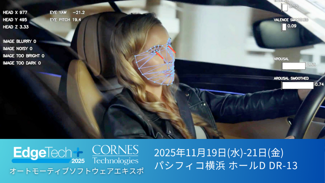 【Edge Tech+2025 出展】最先端のHMI・自動車向けサイバーセキュリティソフトウェアを展示