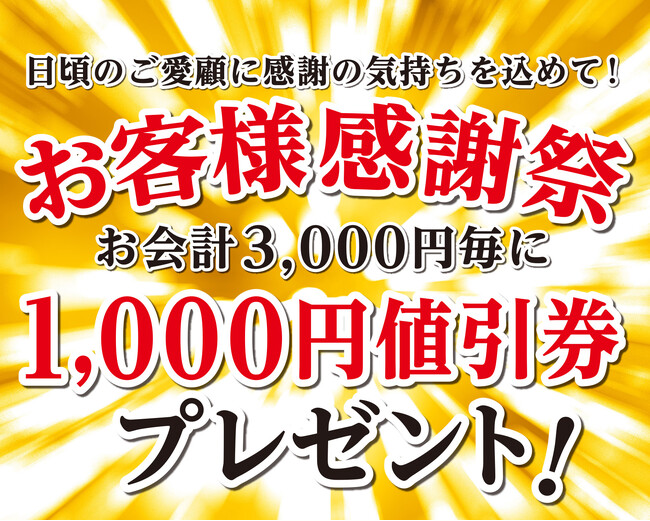わざわざいなざわ！？ あみやき亭稲沢下津店＆あみやき亭Plus稲沢店が熱い！ 2店舗同時開催キャンペーンスタート！