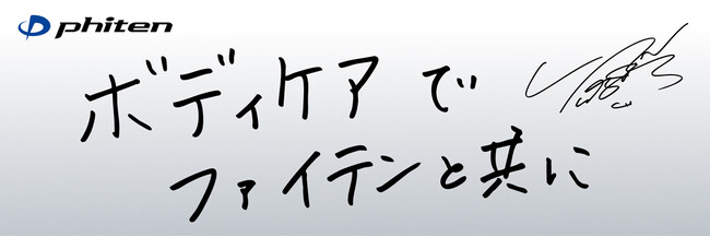 【ファイテンショップ限定】羽生結弦選手展示コーナーSNS投稿企画のご案内
