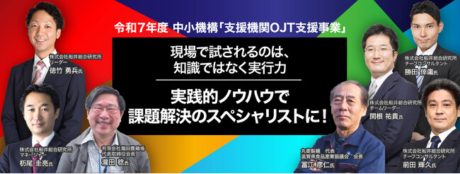 中小企業を未来へ導く支援機関の皆様へ「明日から使える！しっかり身につく！」実践スキルを強化する『OJT型講習会』 募集中のお知らせ