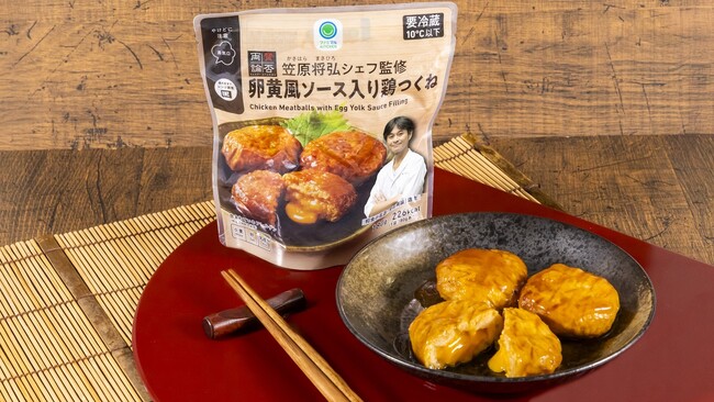 予約のとれない和食の名店『賛否両論』笠原将弘シェフ初監修　パウチ惣菜「卵黄風ソース入り鶏つくね」を発売！鶏つくね×とろ～り卵黄風ソースの鉄板の組み合わせ！
