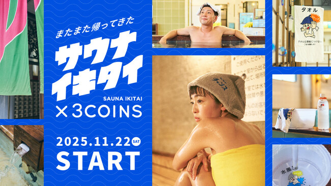 3COINSが『サウナイキタイ』と3度目のコラボレーション！オリジナルグッズを11月22日（土）より販売開始します。