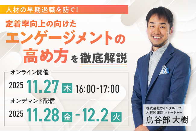 人材の早期退職を防ぐ！定着率向上に向けたエンゲージメントの高め方を徹底解説