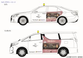 「ちょうちんタクシー」ラッピング車両 「ちょうちんタクシー」ラッピング車両