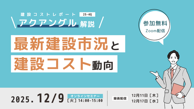 高騰がつづく建設費の