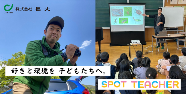 福岡市にて“生き物オタク”の建設コンサルタントが公立小学校で特別授業を実施！