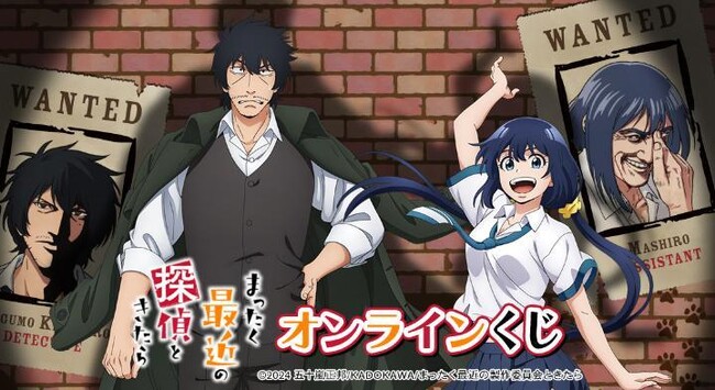 TVアニメ『まったく最近の探偵ときたら』 オンラインくじが販売開始！