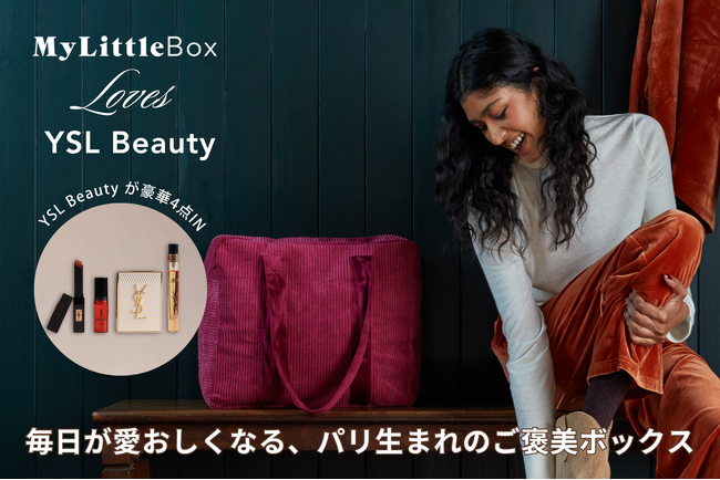 マイリトルボックス「2025冬の特大号」はYVES SAINT LAURENT BEAUTE（イヴ・サンローラン・ボーテ）の名作コスメ4点＆ホリデートートに心満たされる、パリからのご褒美ギフト！
