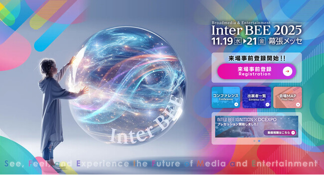 焦点工房:Inter BEE 2025参加のお知らせ